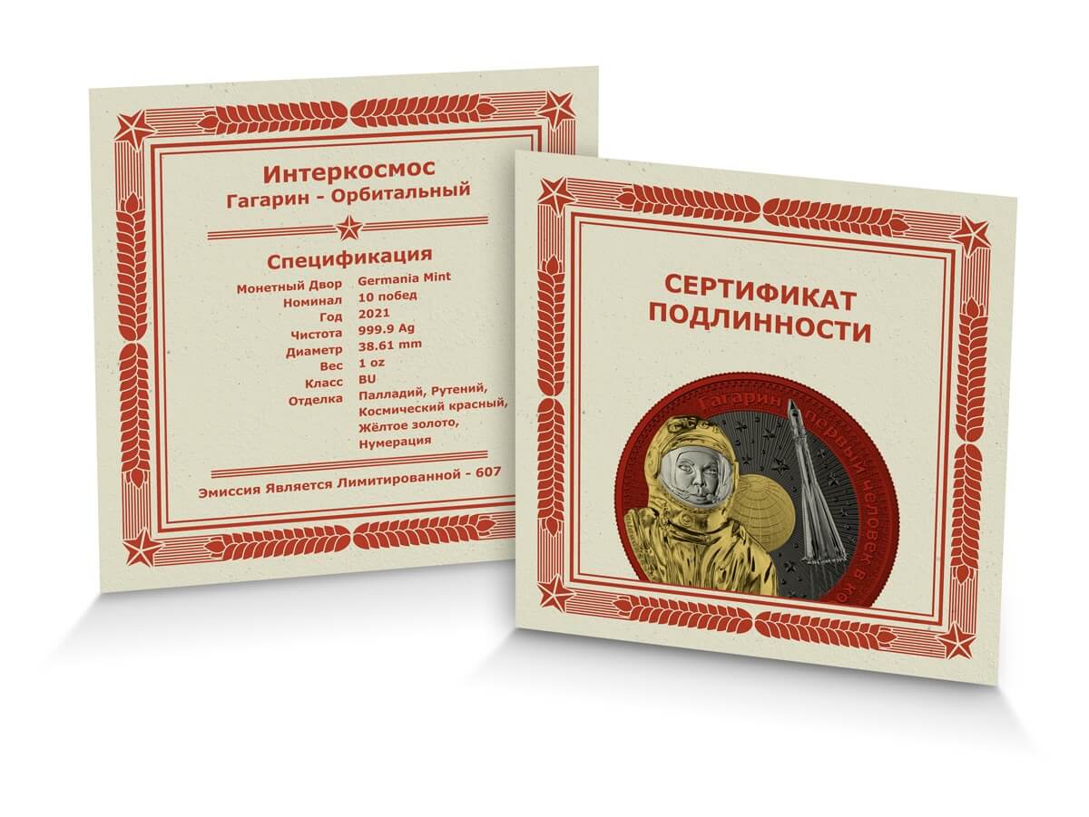 2021 Interkosmos: Gagarin Orbital 1oz .9999 Coloured Silver Coin 5